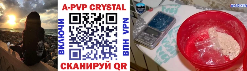 Купить где  Инсар  A-PVP СК 