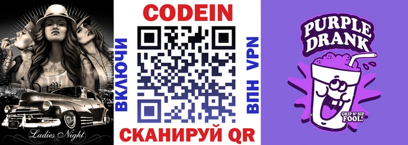 Кодеин напиток Lean (лин)  Купить закладки  Инсар 